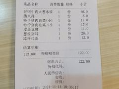 账单-鸿毛饺子(西直门店)