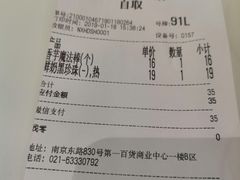 账单-奈雪的茶(市百一店)