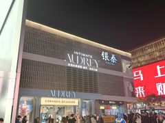 -杭州湖滨in77