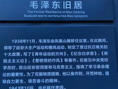 -延安杨家岭革命旧址