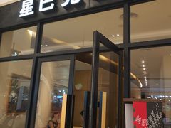门面-星巴克(深圳星都豪庭店)