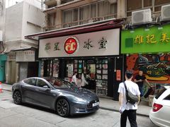 门面-华星冰室(湾仔店)