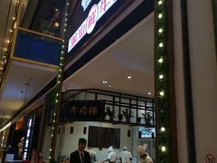 门面-正禾鲜·潮汕牛肉火锅(凯德天府店)