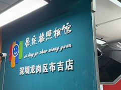 -爱定格照相馆·证件照(布吉店)