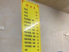 -小东门牛肉水粉老店