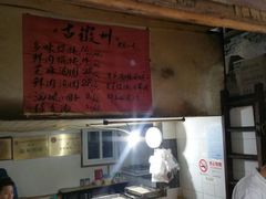 菜单-古徽州馄饨店(宝安路店)
