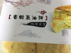 香酥葱油饼-周茉食品超市(北大街店)