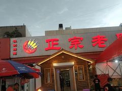 门面-老黑板筋(顺义总店)