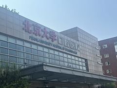 -北京大学口腔医院(第一门诊部)