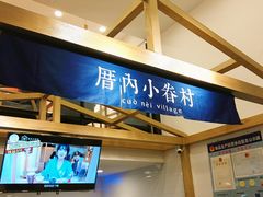 -厝内小眷村(东二环泰禾店)