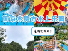 -汤山欢乐水世界