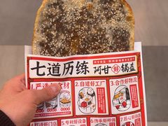 -阿甘锅盔(合生汇购物中心店)