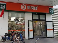 -便利蜂(善缘街立方庭大厦店)
