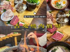 -吉鬼烧肉酒场(北城天街店)