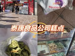 -泰康食品(南京东路店)