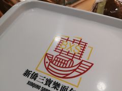-新侨三宝乐西餐厅(崇文门店)