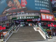 -黄兴南路步行商业街