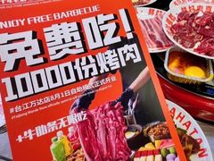 -哈哈碳都·牛肋条无限自助烤肉(台江万达店)