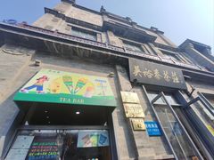 -吴裕泰茶庄(前门大街店)