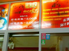 -恒记金煎包(指南里小区店)