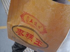 -五道口枣糕王(成府路店)