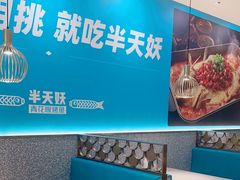 -半天妖烤鱼(百乐广场店)