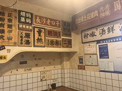 -矮子粉店1985·长沙米粉(湘春路店)