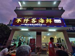 门面-琼大师东方烤乳猪(亚特兰蒂斯店)