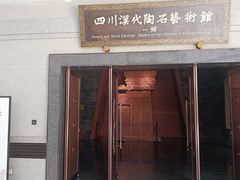 -四川博物院
