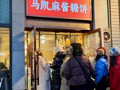 -马凯餐厅(地安门店)