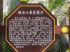 -塔云山