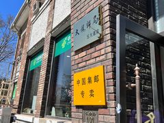 -天津五大道文化旅游区