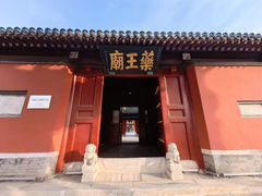 -药王庙(安国市)