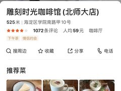 -雕刻时光咖啡馆(北师大店)
