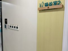 -谐和贝康宠物医院24小时·宠保定点(急重症转诊中心)