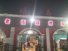 门面-布尔津河堤夜市
