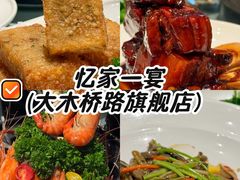 -忆家一宴(大木桥路旗舰店)