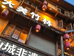 -弓虽昌焖烧鸡(大竹林店)