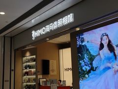 -海马体照相馆(义乌之心店)