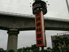 -长沙友阿奥特莱斯