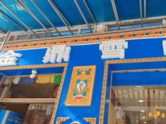 -金鼎雪山牦牛杂火锅(理县总店)