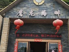 -鹰龙海畔度假酒店(咸祥店)