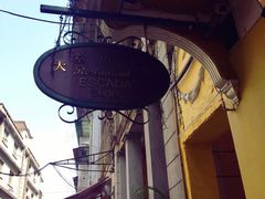 -大堂街8号葡国餐厅(RESTAURANTE ESCADA)