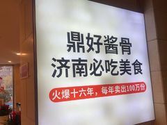 -鼎好家常菜(天桥店)