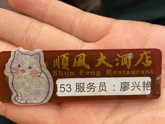 -顺风海鲜港(金玉兰店)