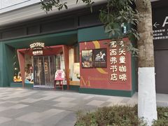 -西西弗书店·矢量咖啡(新光天地店)