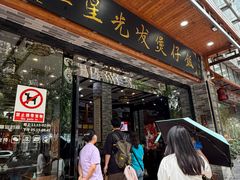 -红星光发煲仔饭(文海店)