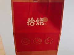 -拾烧车轮饼(世纪金源店)