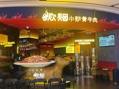 -炊烟小炒黄牛肉(浦东世纪汇店)