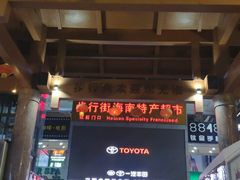-解放路步行街                